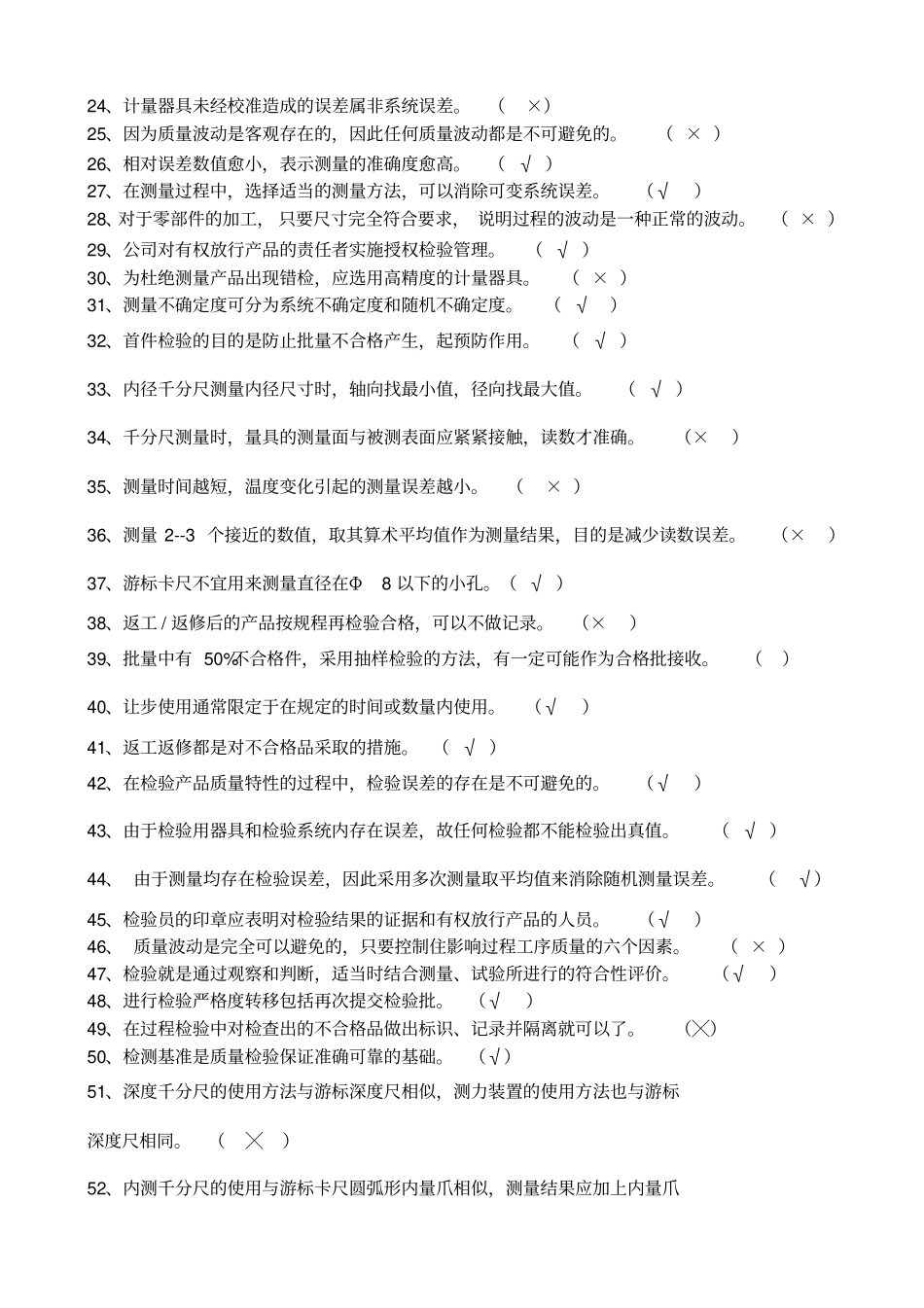 检验员试卷带答案_第2页