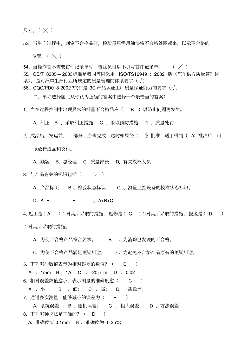 检验员试卷带答案_第3页