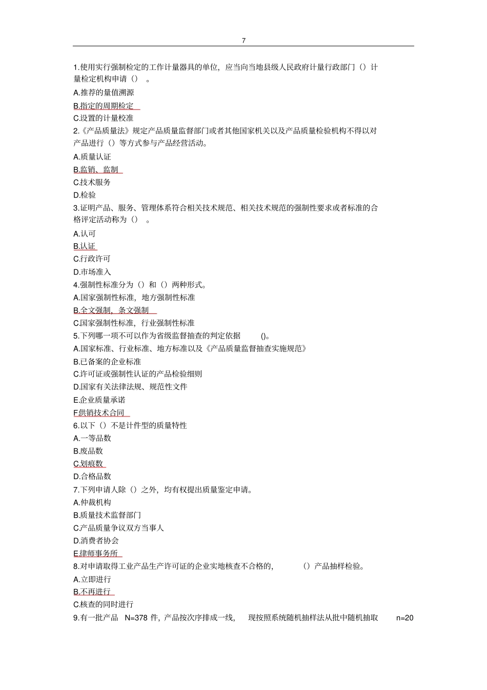 检验员考试题目11汇总_第1页