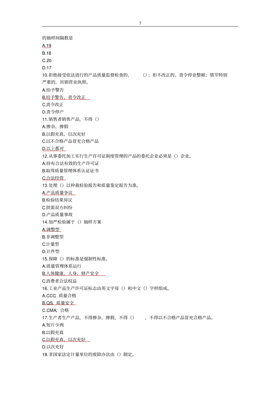 检验员考试题目11汇总_第2页