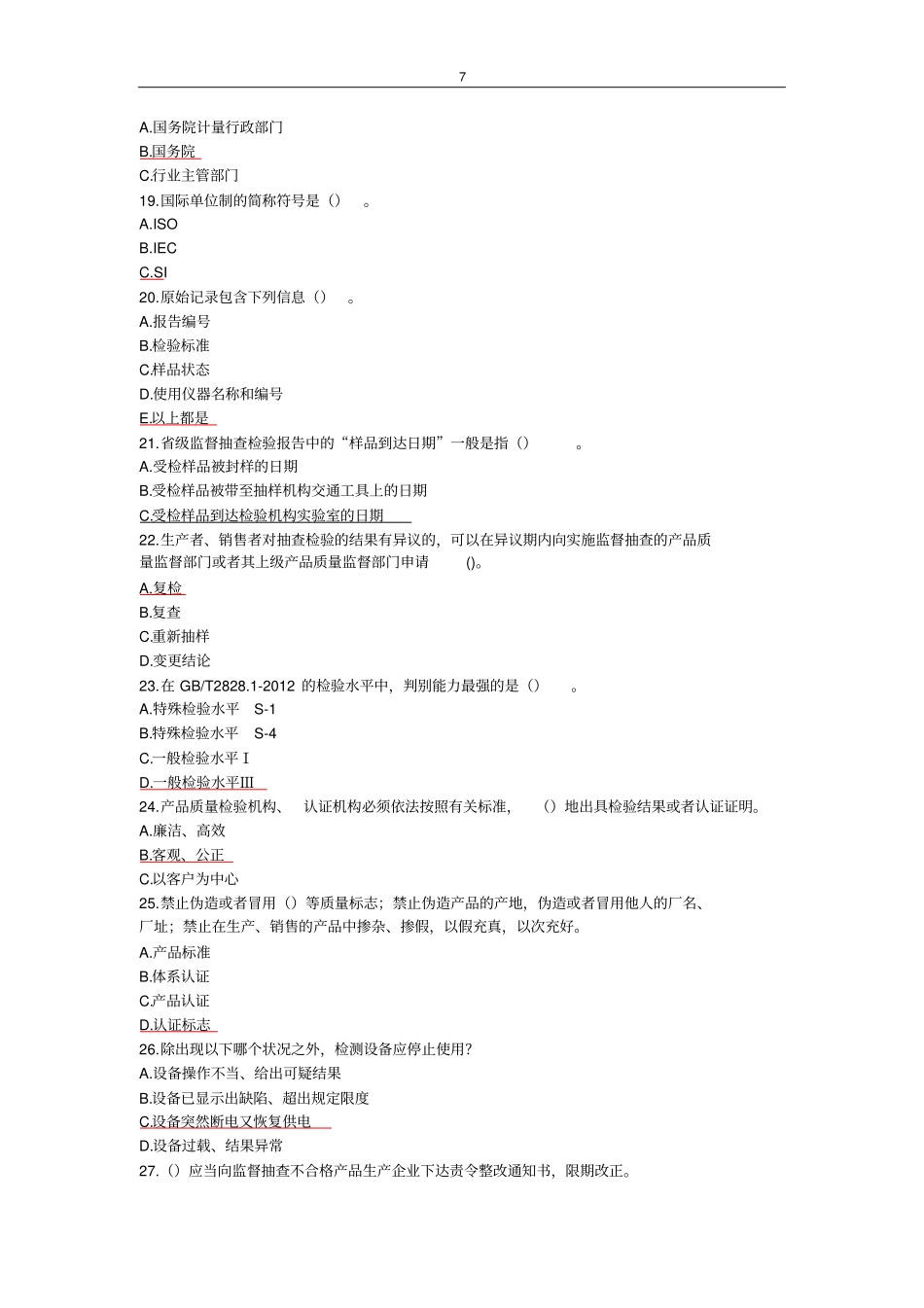 检验员考试题目11汇总_第3页