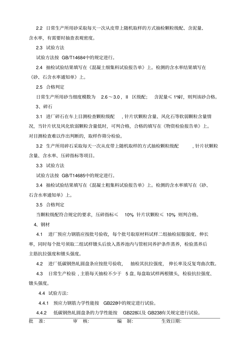 检验和试验操作规程_第2页