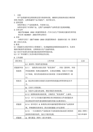 检验和试验程序