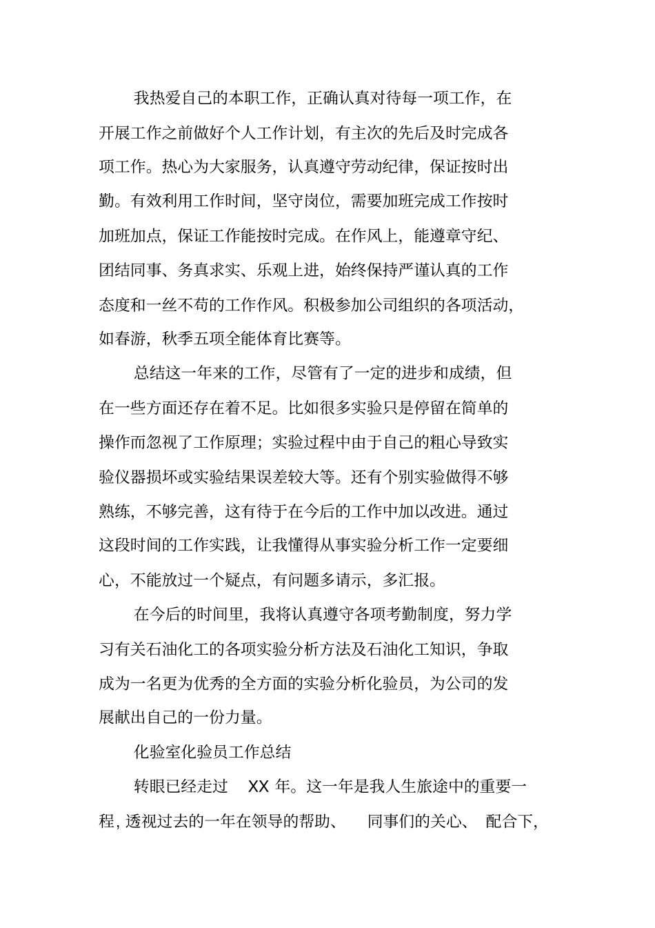 检验工作总结_第3页