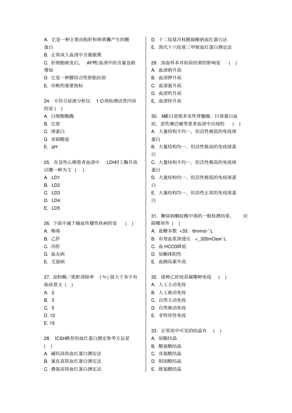 检验士;模拟试题相关专业知识一剖析_第3页