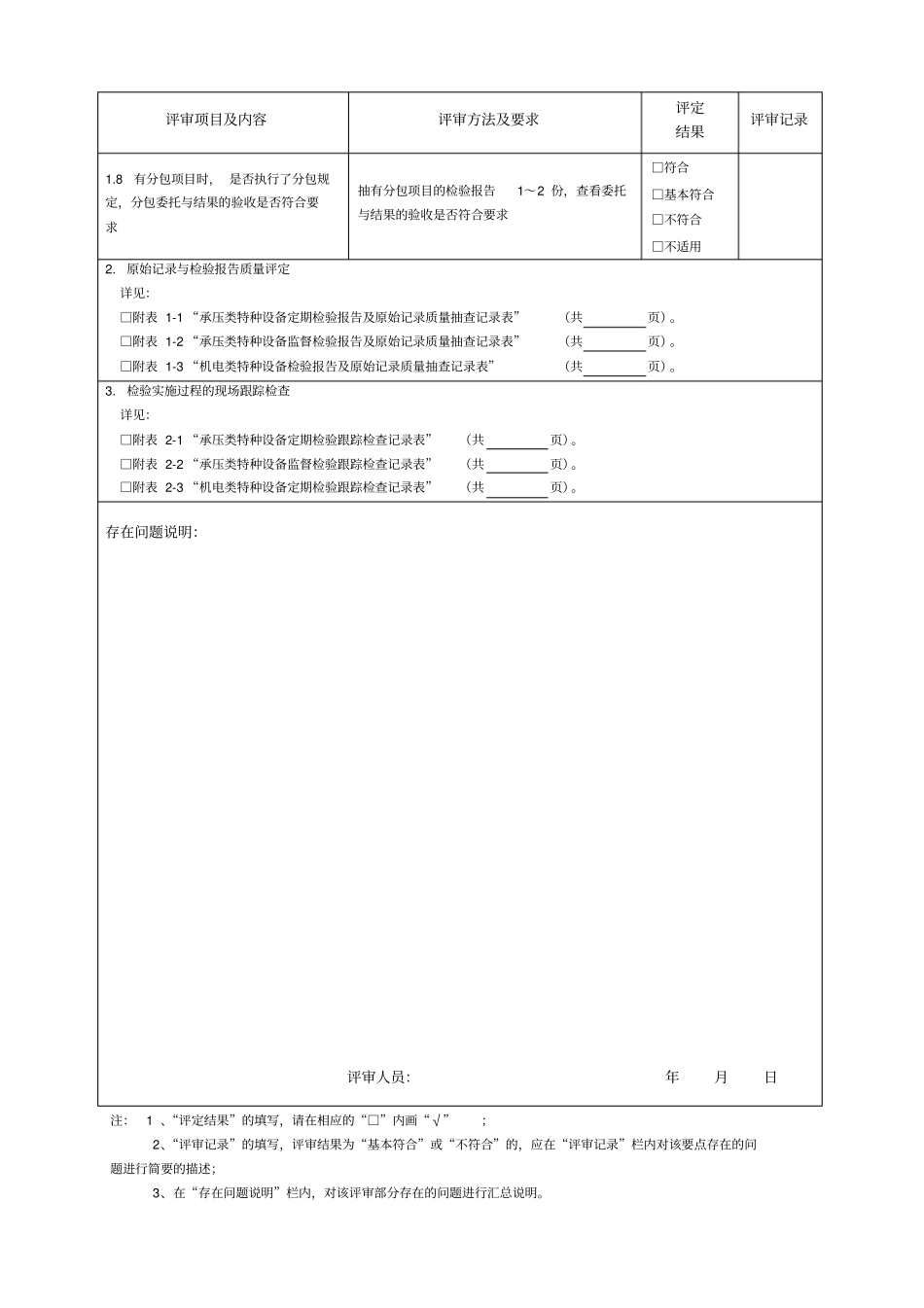 检验工作质量审查记录0601_第2页