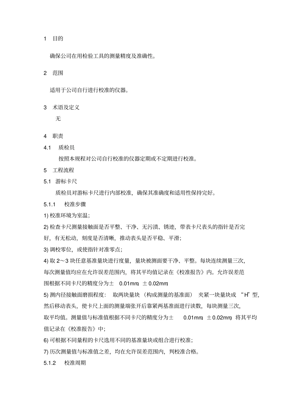 检验工具自校规程_第2页