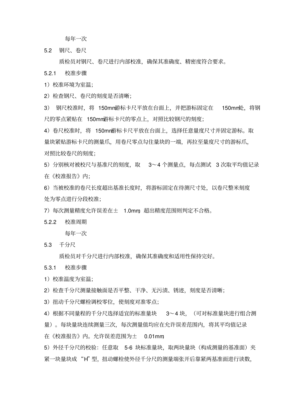 检验工具自校规程_第3页