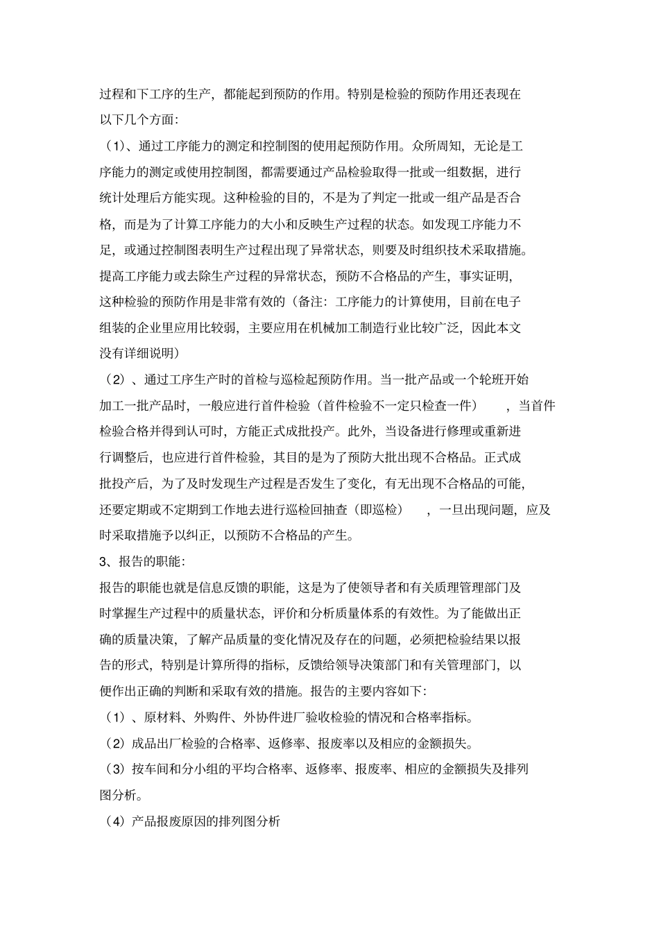 检验基础知识培训_第2页