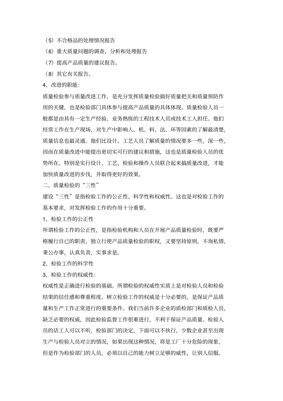 检验基础知识培训_第3页