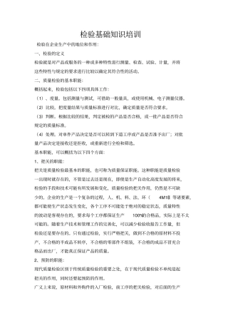检验基础知识培训
