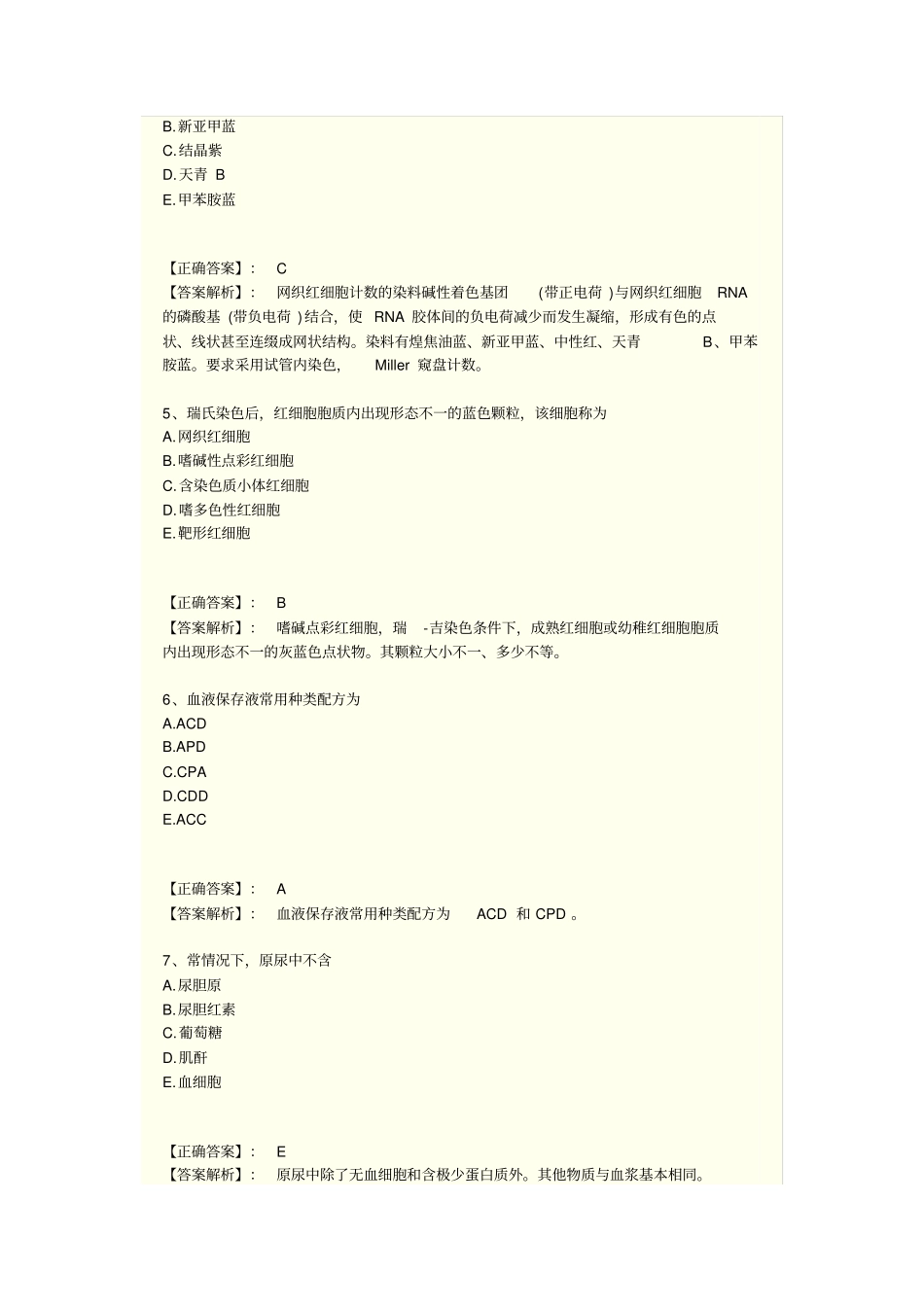 检验师专业实践模拟试卷三资料_第2页