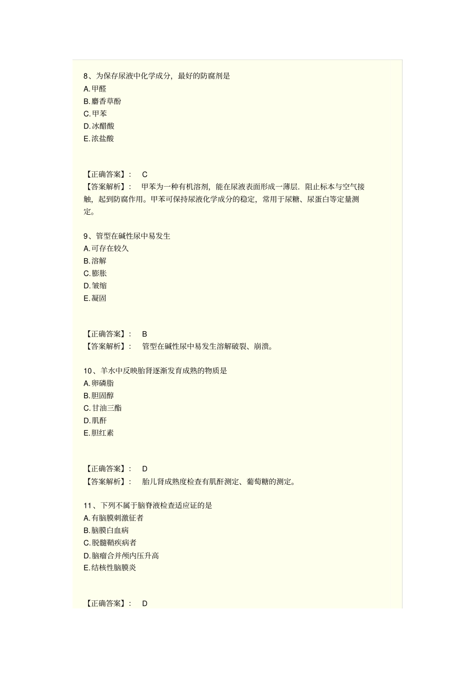 检验师专业实践模拟试卷三资料_第3页