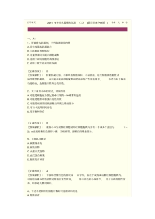 检验师专业实践模拟试卷三资料