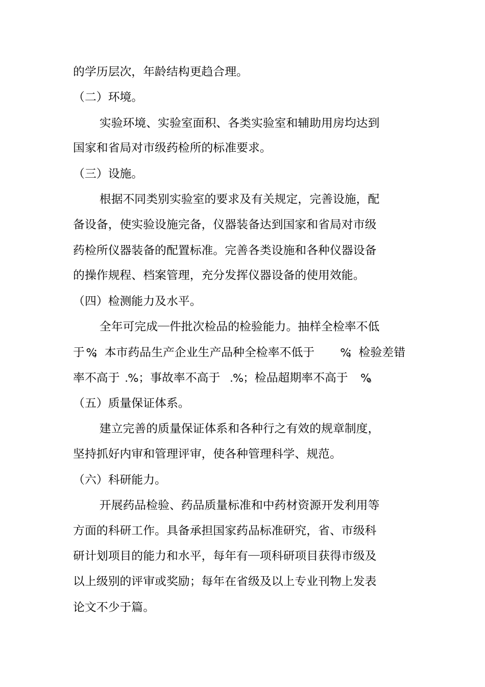 检验所提高综合能力实施方案_第2页