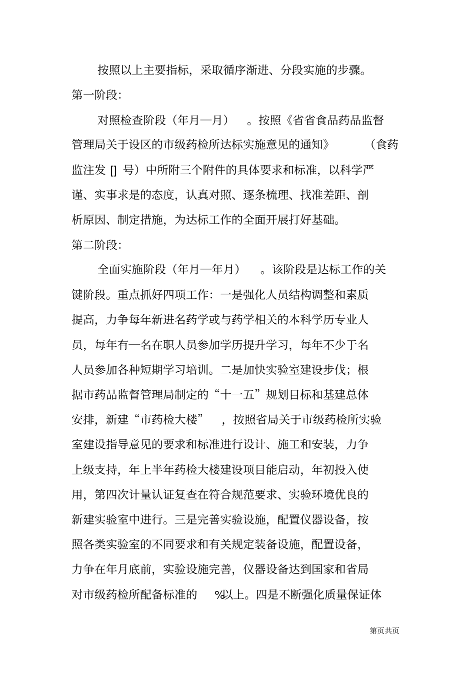 检验所提高综合能力实施方案_第3页