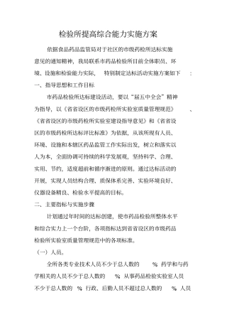 检验所提高综合能力实施方案