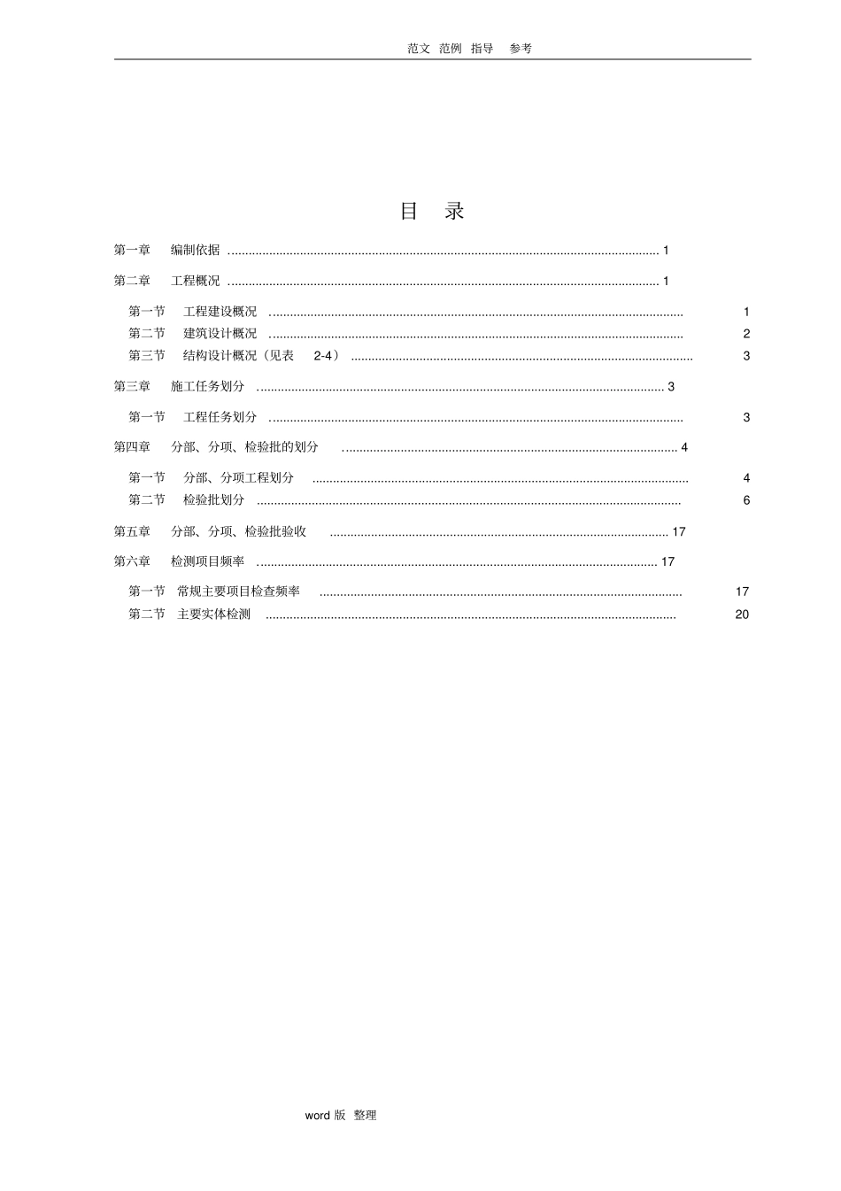 检验批划分和抽检方案总结_第2页