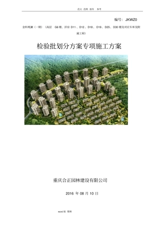 检验批划分和抽检方案总结