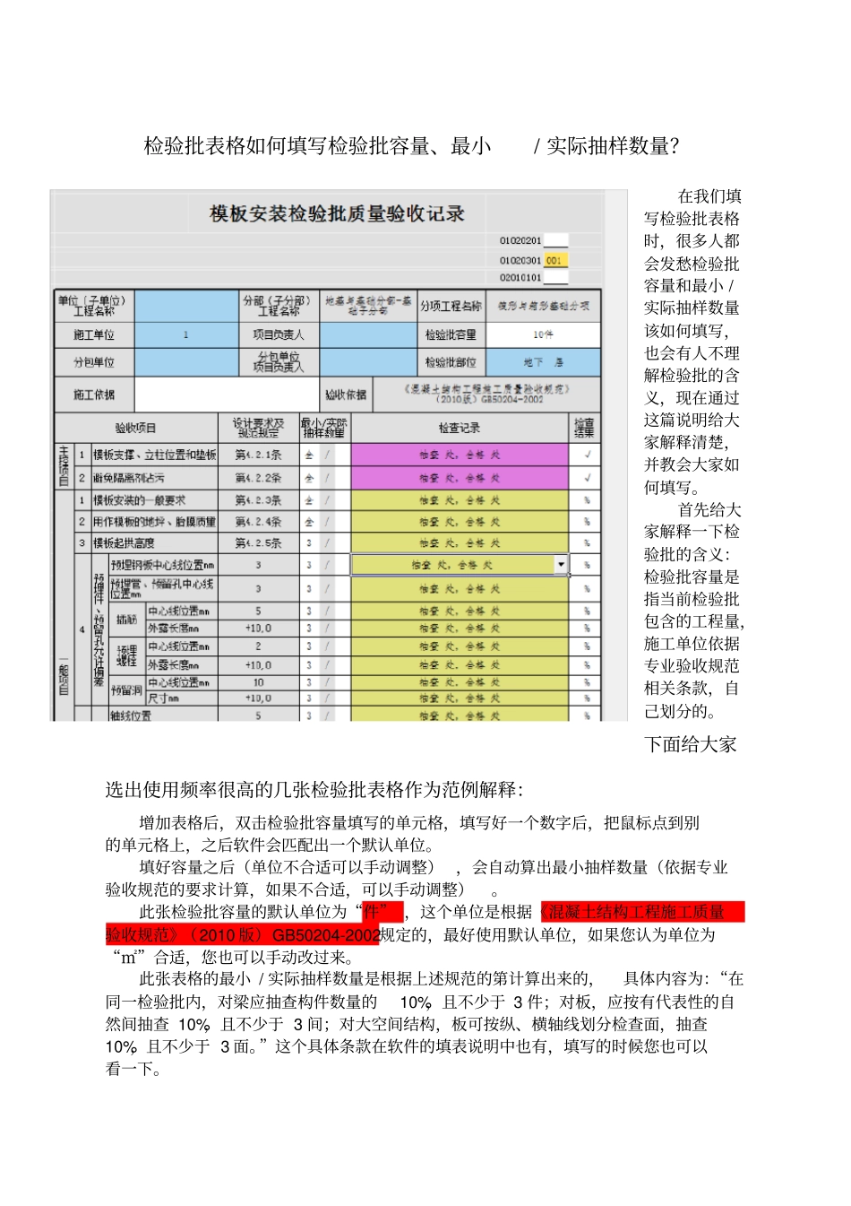 检验批容量填写说明_第1页