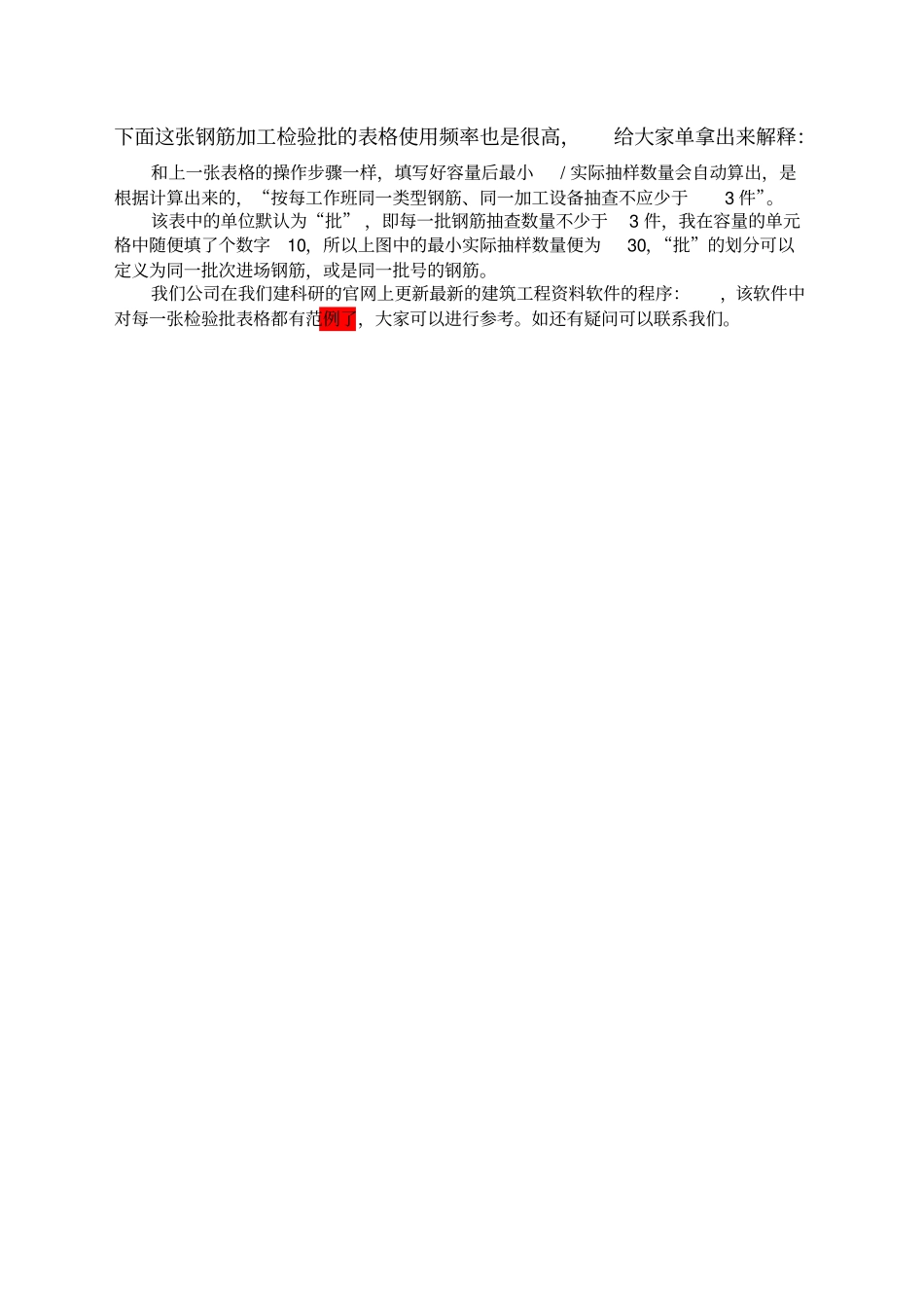 检验批容量填写说明_第2页