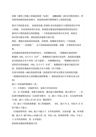 检验批容量验收数量划分