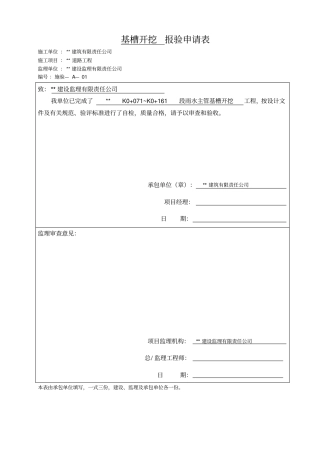 检验批整套平口钢筋混凝土Ⅱ级管