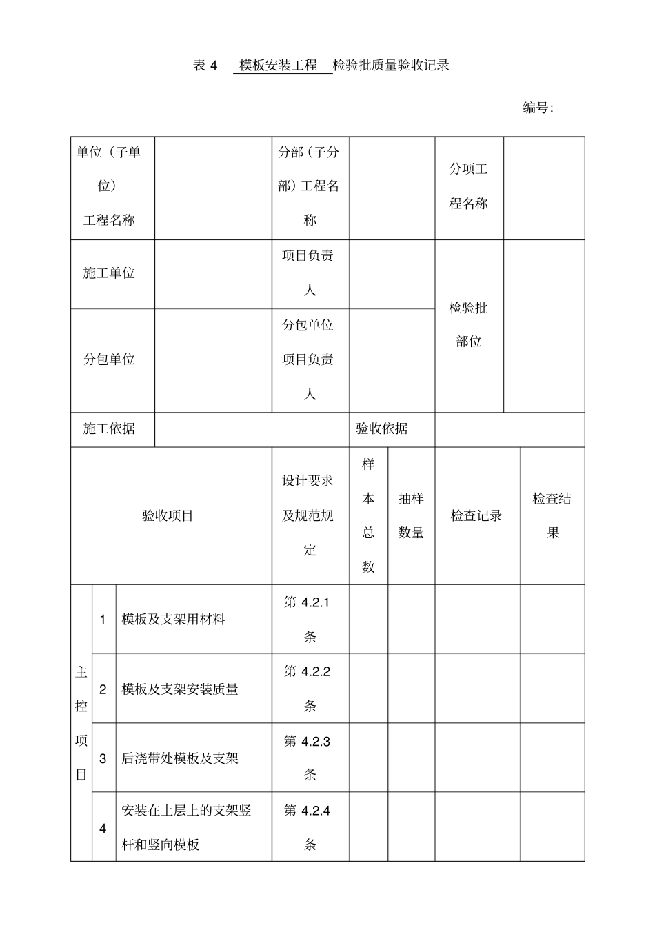 检验批质量验收记录_第2页