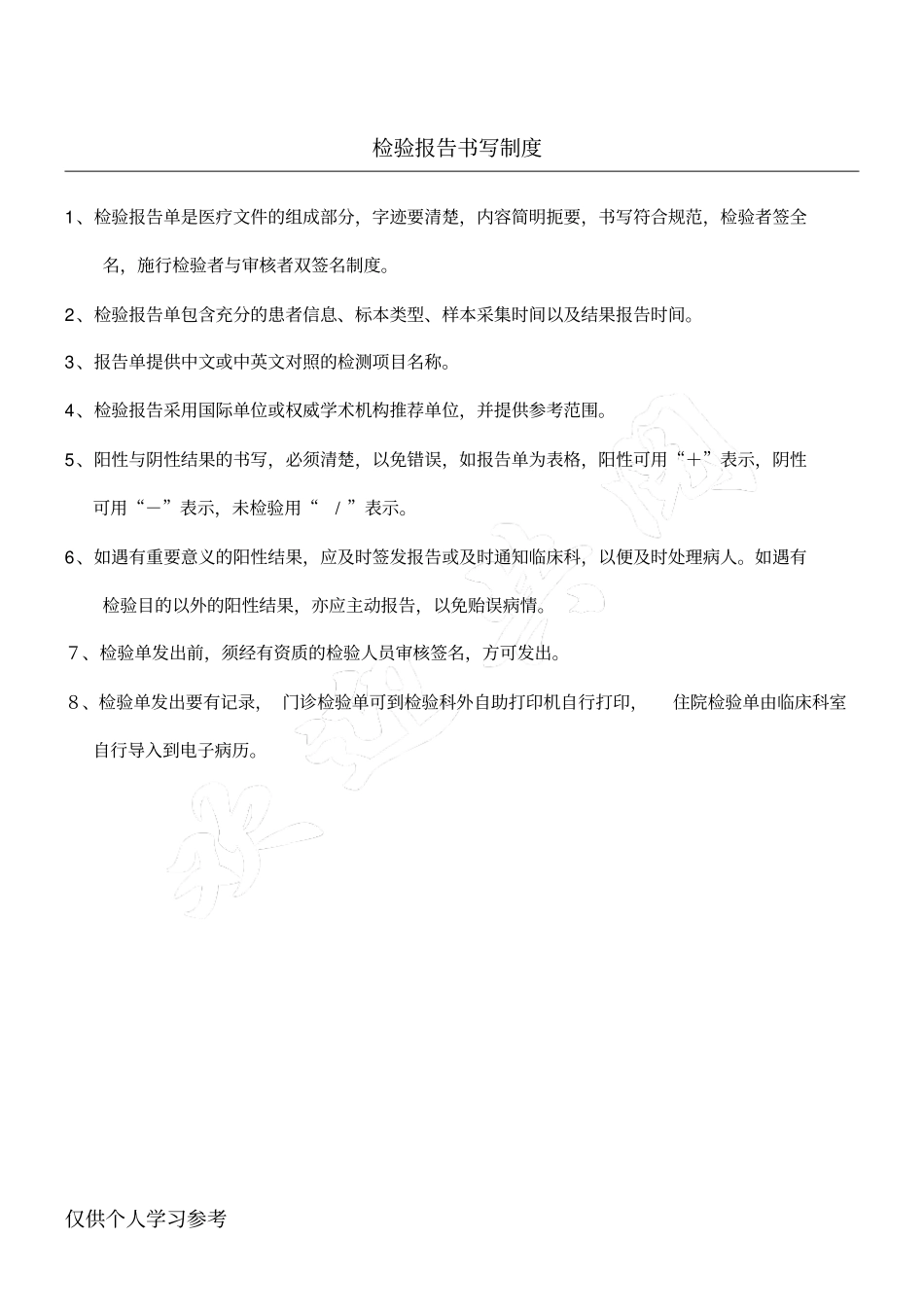 检验报告书写制度_第1页