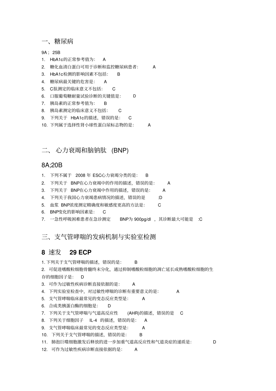 检验技术在临床中的应用_第1页