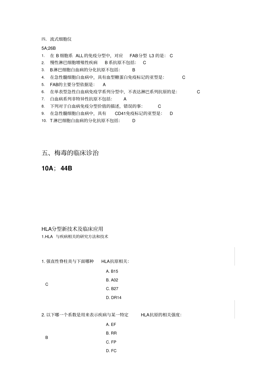 检验技术在临床中的应用_第2页