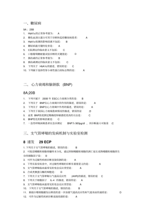 检验技术在临床中的应用