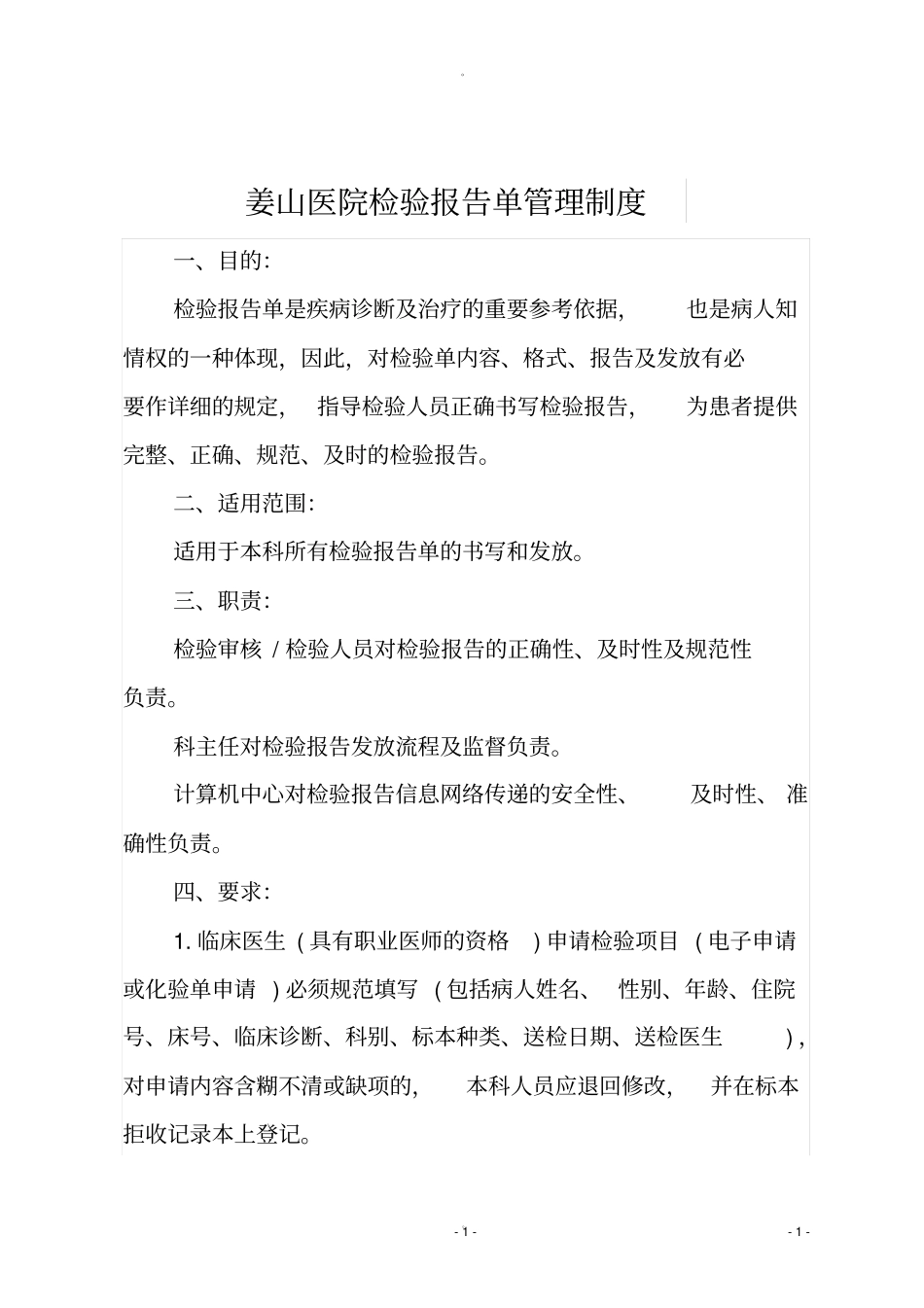 检验报告单管理制度_第1页