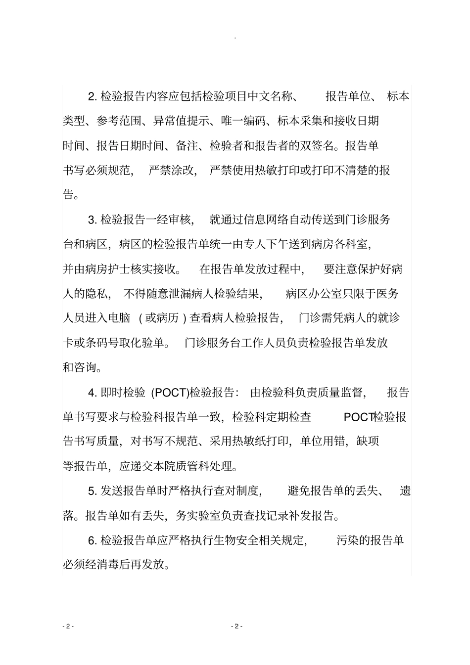 检验报告单管理制度_第2页