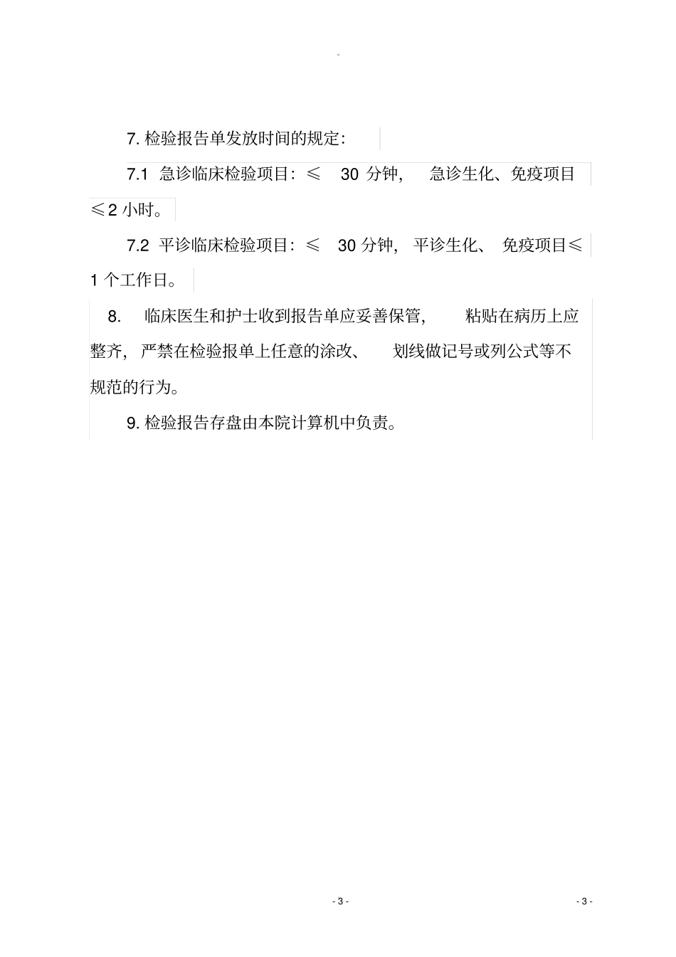 检验报告单管理制度_第3页