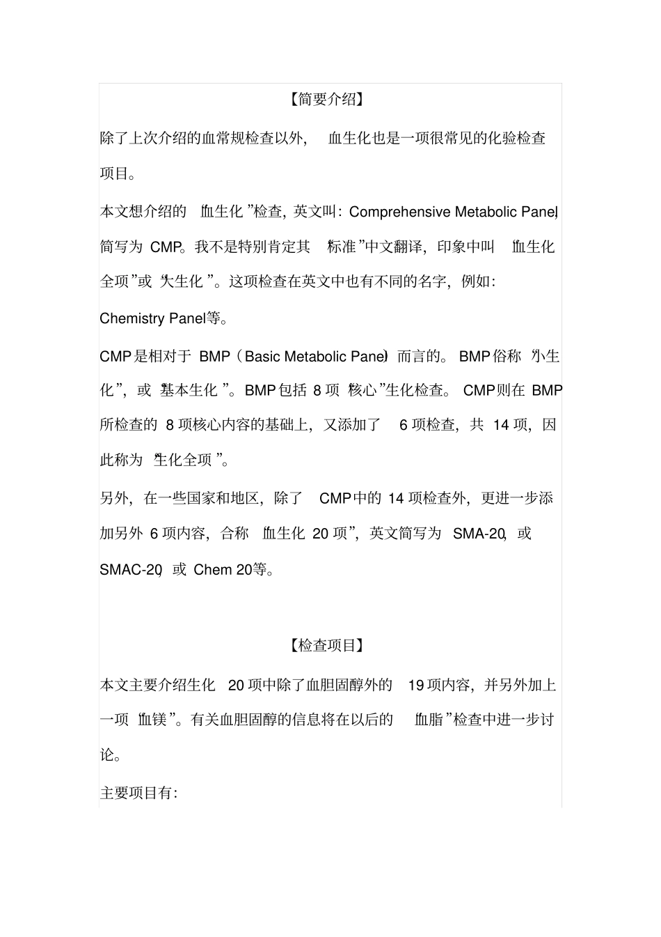 检验报告常用英文汇总_第1页