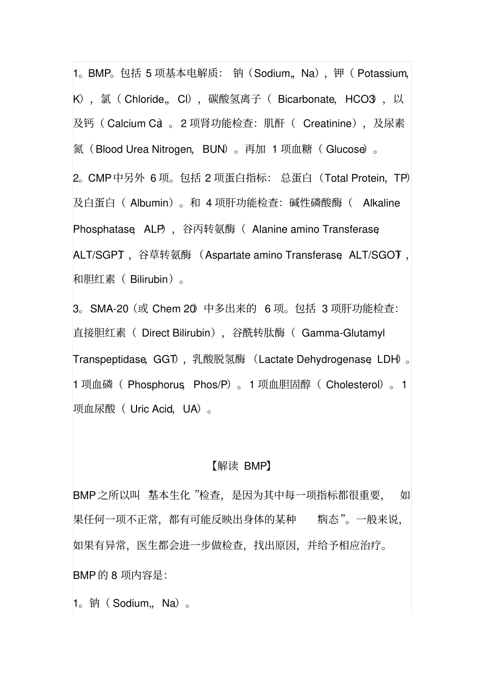 检验报告常用英文汇总_第2页