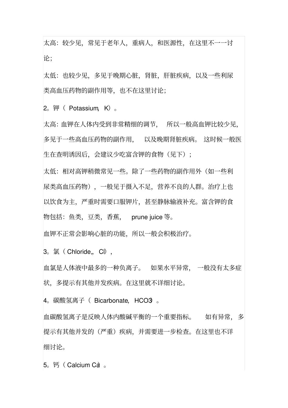 检验报告常用英文汇总_第3页