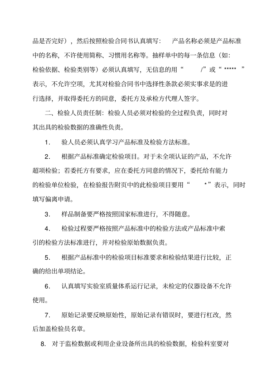 检验报告管理制度_第2页