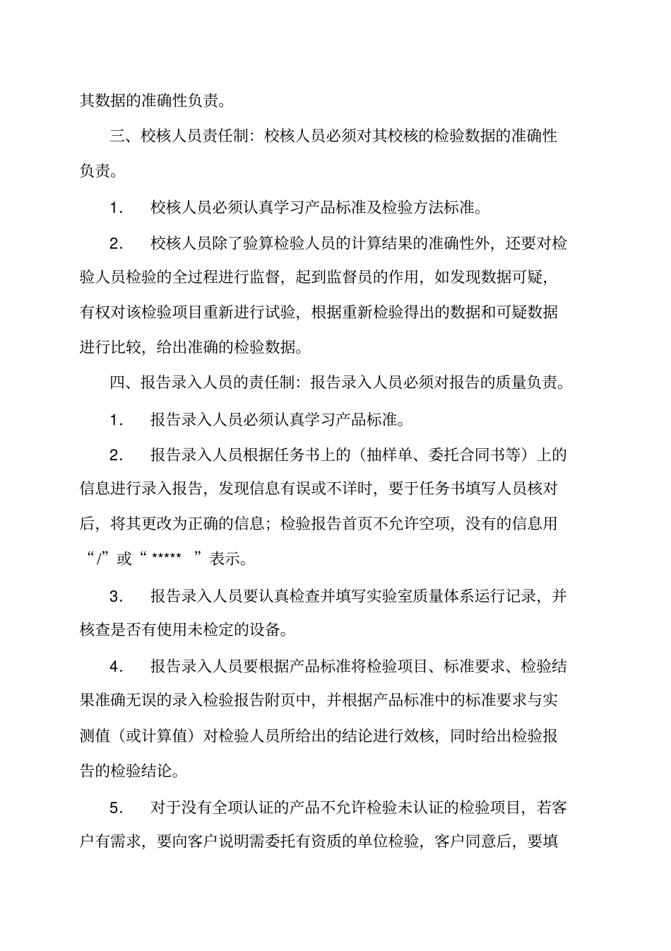 检验报告管理制度_第3页