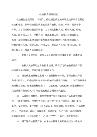 检验报告管理制度