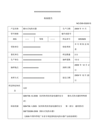 检验报告样本型式检验报告