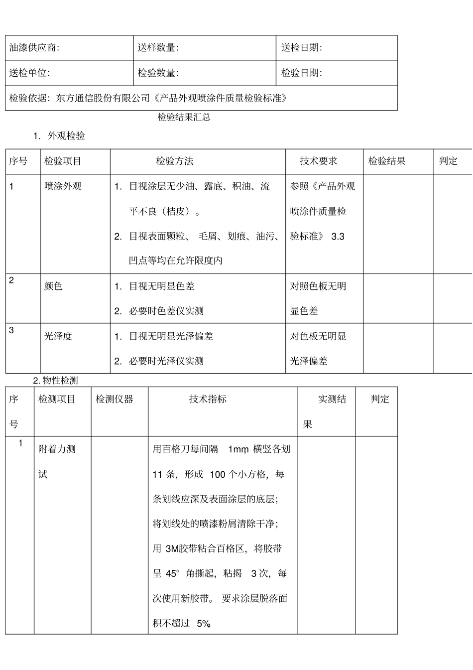 检验报告格式__第2页