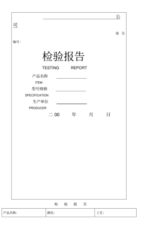 检验报告格式_