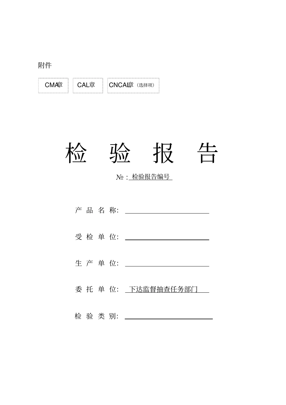 检验报告范本_第1页