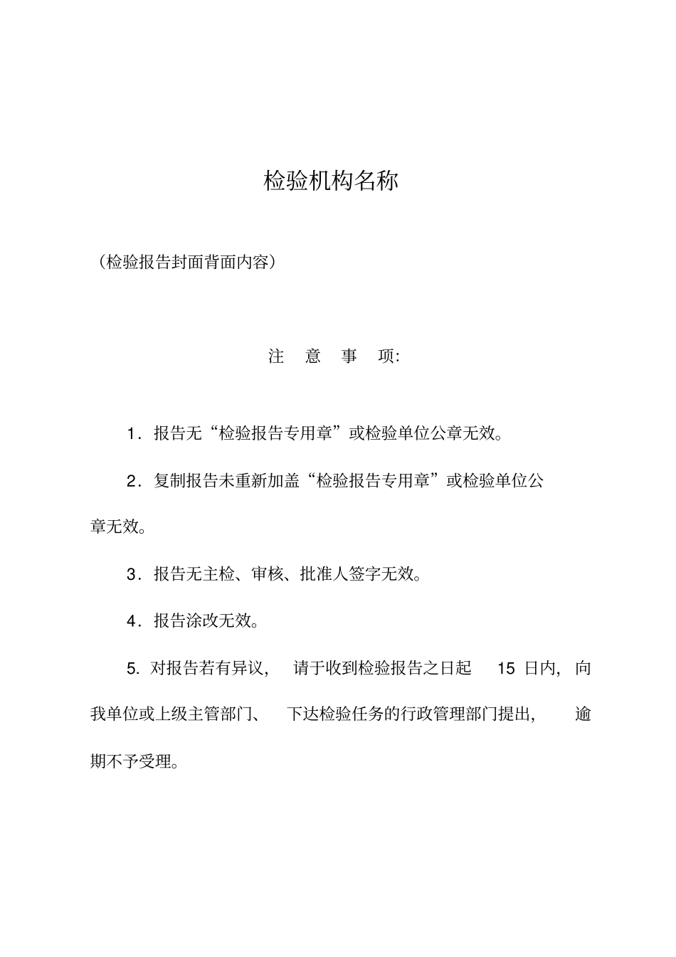 检验报告范本_第2页