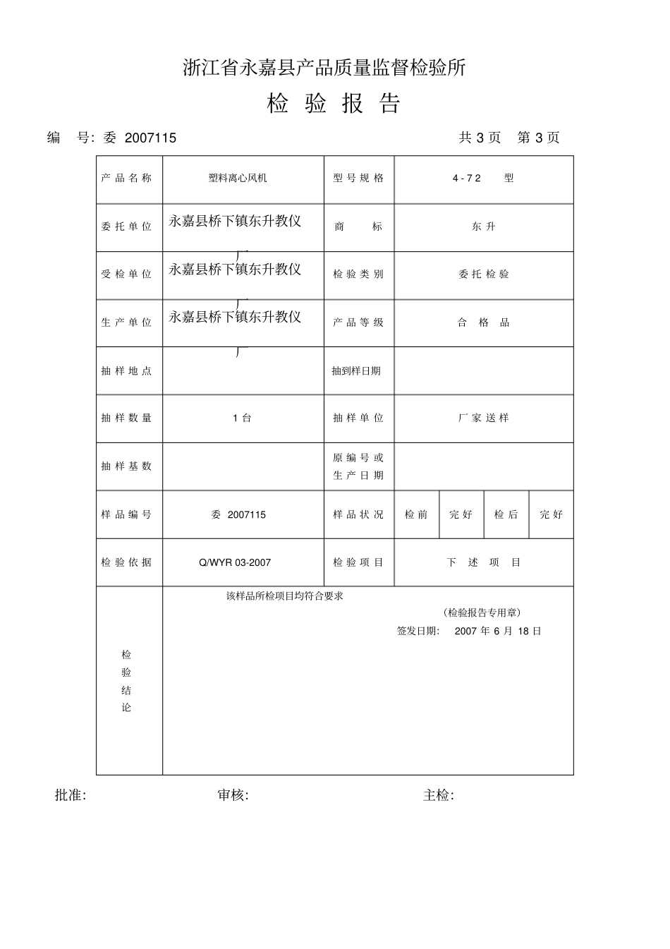 检验报告风机_第3页