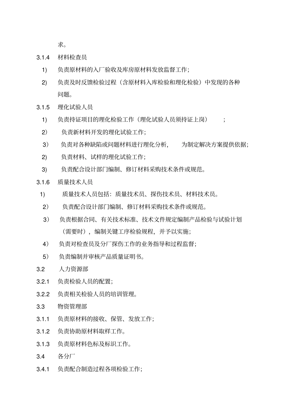 检验控制程序_第2页