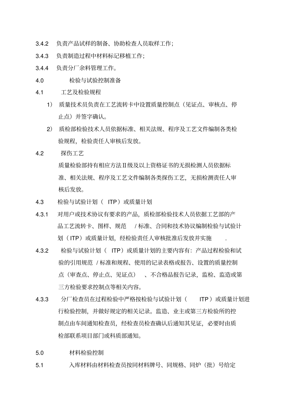 检验控制程序_第3页