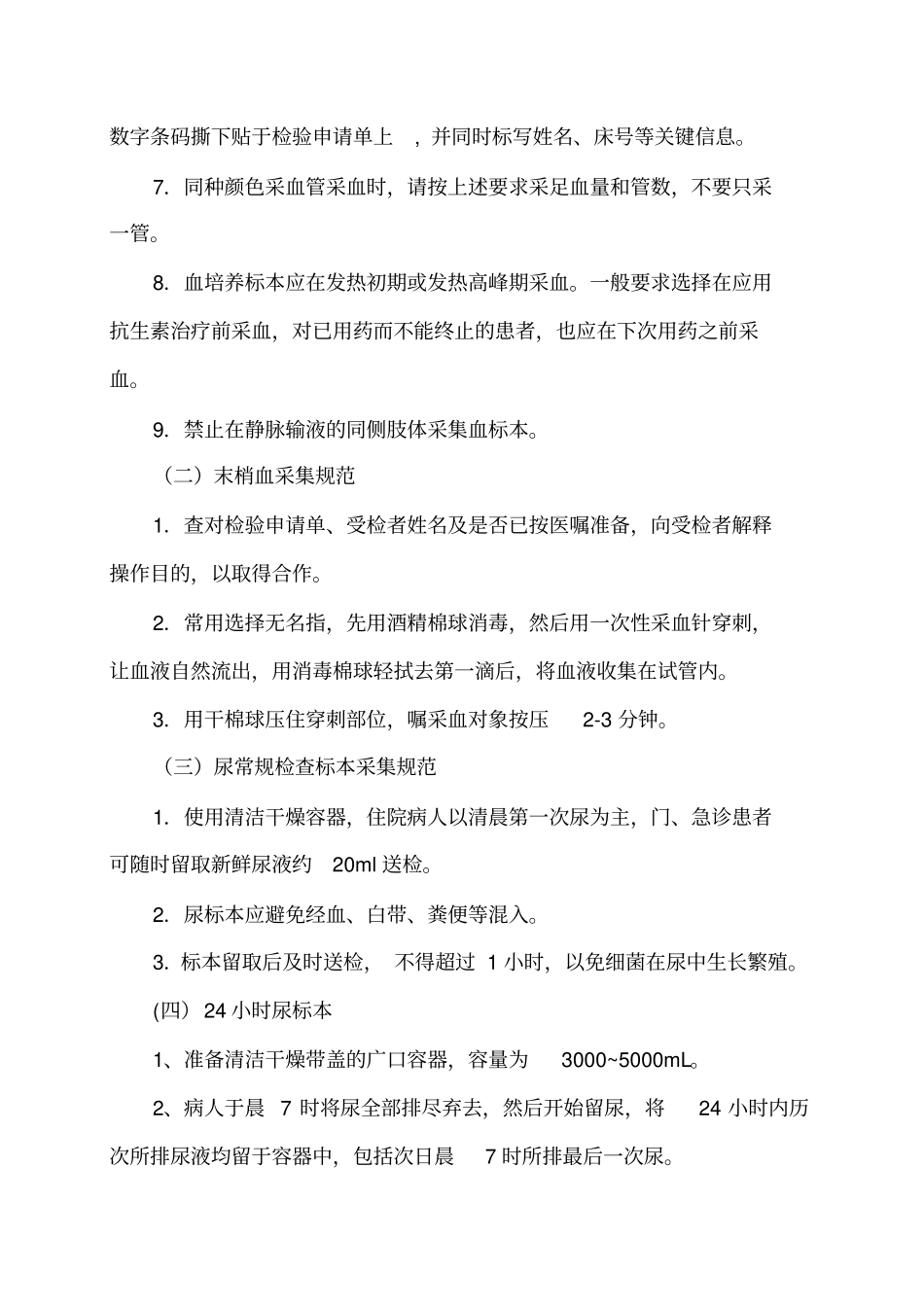 检验标本采集规范资料_第3页